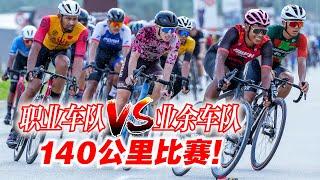 业余车队 vs 职业车队！雪兰莪140KM公路赛！BB车队获女冠！Selangor International Race 2023【单车日记#58】ENG SUB CC