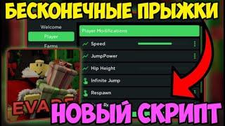 ️ НОВЫЙ СКРИПТ на БЫСТРУЮ СКОРОСТЬ Evade в Roblox! | БЕСКОНЕЧНЫЕ ПРЫЖКИ и МНОГОЕ ДРУГОЕ! ️