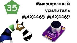 микрофонный усилитель