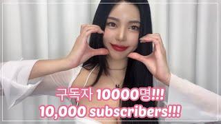 Eng) 구독자 1만명 기념 영상!!!! Q&A