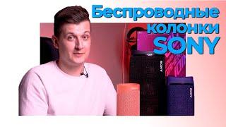 Акустика с чистым звучанием / Обзор колонок Sony XB 23, XB 33, XB 43