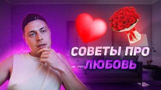 ФРЕЙМ ТЕЙМЕР ДАЕТ СОВЕТЫ ПРО ОТНОШЕНИЯ|СТРИМ НАРЕЗКА