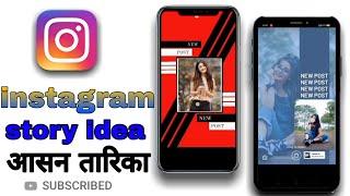 #shorts Instagram story idea | new post create editing story in instagram #instagramstoryidea