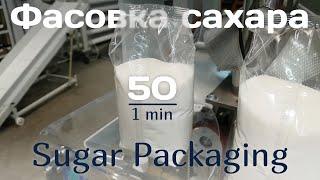 Линия фасовки сахара - Sugar Packaging Line