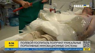 Украинский полевой госпиталь получил инновационное оборудование