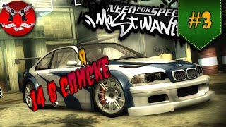 WON THE TEZ  NFS Most Wanted #3