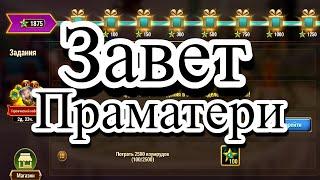 Хроники Хаоса Завет Праматери, Супер Приз в Атриуме душ - Геройское Событие с Изумрудными Монетами