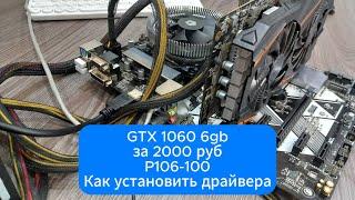 Cборка ПК с видеокартой 1060 (p106-100) 6gb за 2000 руб