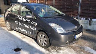 Лампочки подсветки номера Приус 20///Prius 20