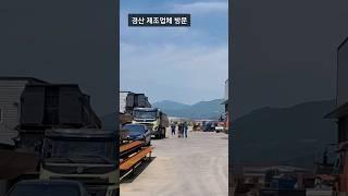 오늘은 R&D 상담으로 경산에 왔어요~ #대구경산 #정책자금 #알앤디 #법인영업 #법인컨설팅 #경영컨설팅
