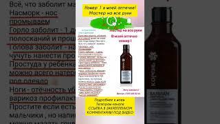 Бальзам Корень кориченевый #сибирскоездоровье #siberianwellness