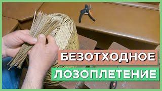 ПОЛЕЗНОЕ ПРИМЕНЕНИЕ ОБРЕЗКОВ ЛОЗЫ #лозоплетение