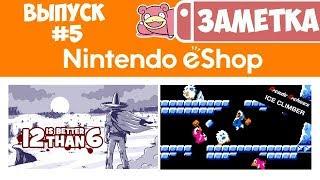 Обзор новинок в Nintendo Switch eShop. Выпуск #5