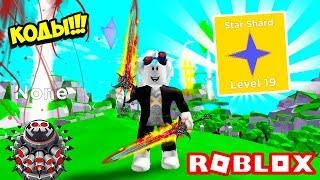 ЧТО? НОВЫЙ СИМУЛЯТОР ЛАЗЕРНОГО КАЧКА 2 В РОБЛОКС! ВСЕ КОДЫ ROBLOX Combat Adventures