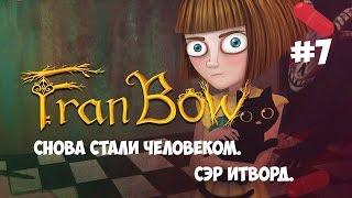 Fran Bow (#7) - Снова стали человеком. Сэр Итворд.