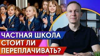 Стоит ли отдавать ребенка в частную школу? / Плюсы и минусы частных школ