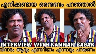 എന്നോട് ചെയ്തത് ഒരു കലാകാരനോടും ചെയ്യരുത് കണ്ണൻ സാഗർ മനസ് തുറക്കുന്നു| Kannan Sagar Interview | CVTV