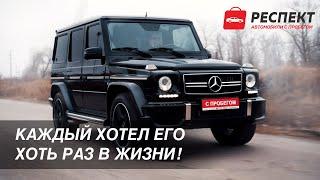 ОБЗОР Mercedes-Benz G-Класс, II (W463) Рестайлинг 2| СТОИТ ЛИ ОН ТОГО?| ВСЯ ПРАВДА О GELENVAGEN!