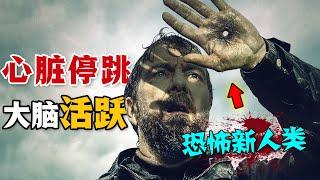 最新災難爽片！男人心臟停跳，但是大腦卻依舊活著！當理性和生理產生衝突，他能否剋制住恐怖的慾望嗎？一口氣看完懸疑恐怖網劇《冥河》。#冥河 #美剧解说 #悬疑