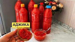 Аджика. Аппетитка. Кобра. Самый простой рецепт аджики