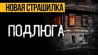 Это ПРЕВОСХОДНАЯ СТРАШНАЯ ИСТОРИЯ! Страшные Истории Про Ведьму. Ужасы. Мистика