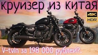 Обзор Benda Chinchilla 300|Самый дешевый круизер из Китая на V-твине|Новинка 2024|Шиншилла 300 Бенда