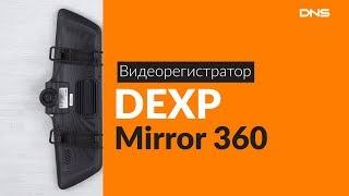 Распаковка видеорегистратора DEXP Mirror 360 / Unboxing DEXP Mirror 360