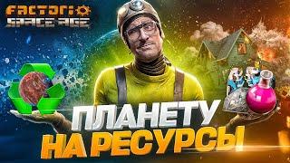  Сколько ресурсов можно получить с целой ПЛАНЕТЫ? Лаборатория на корабле | Space Age #5