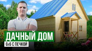 Дачный дом 6 на 6 с печкой | Каркасный дом | Имитация бруса | Дом под ключ | Имитация бруса