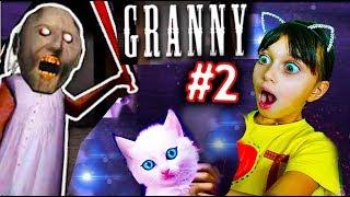 ПОБЕГ Злая БАБУЛЯ #2 ищем КОТА GRANNY симулятор МАМА ПАПА челлендж Видео для детей детский летсплей