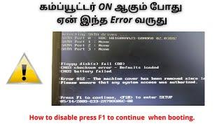 How to Disable 'Press F1 To Continue' Error when booting