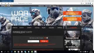 Как накрутить кредиты в warface в 2018 году 10000 кредитов!!!