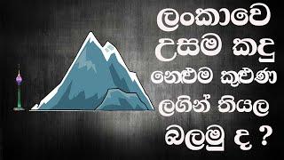 Highest Mountains in Sri Lanka, Compare with Lotus Tower (Nelum Kuluna)