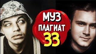 ПЛАГИАТ. ЧАСТЬ 33. КТО У КОГО СВОРОВАЛ МУЗЫКУ?