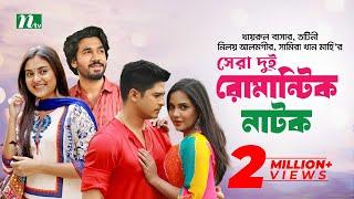 Top 2 Romantic Natok | Totini | Niloy | Mahi | Khairul | New Bangla Natok 2024