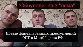 Командир роты батальона "Сармат": "Обнуляли своих бойцов после госпиталя, чтобы забирать 3 миллиона"