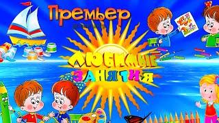 УРОК ЯСЛИ/МЛАДШАЯ