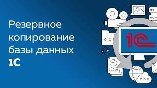 Автоматическое резервное копирование 1С с Handy Backup