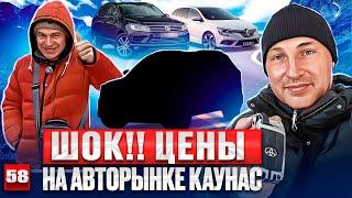 Литва: лучшие авто по лучшим ценам? Проверяем в Каунасе