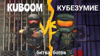 Битва танцев • Танцующий демон кубум vs ???