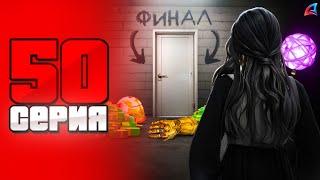 Аризона Меня СКАМИТ! Конец БЛИЗКО...  ПУТЬ БОМЖА на ARIZONA RP LOVE #50 (samp)