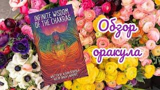 Infinite wisdom of the chacras oracle (бесконечная мудрость чакр) - обзор оракула с AliExpress