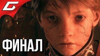 A PLAGUE TALE: Innocence  Прохождение #14  КОРОНАЦИЯ [финал\концовка]