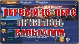 ПРИЗЫВ ДРЕВА МИРА+ВАЛЬГАЛЛА В Trials of Heroes: Idle RPG