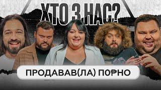 НОВІ приколи на ХТО З НАС? | ВКВ, Ткаченко, Повар, Мурафа, Середа, Позитив, Трембовецький, Андраде