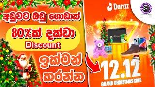 Daraz 12.12 Christmas Flash Sale Sinhala | 80% දක්වා Discounts #darazsrilanka