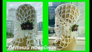 Летний ПОВОЙНИК - старинный ГОЛОВНОЙ УБОР , вязание КРЮЧКОМ  crochet hat  ,  ( Ш № 230)