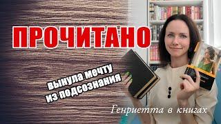 ПРОЧИТАНО // эмоции через край!