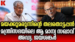 ചില സ്ഫോടനാത്മക വെളിപ്പെടുത്തലുമായി അഡ്വ. ജയശങ്കർ രംഗത്ത്