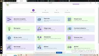 Интерактивті тапсырмалар құруға арналған платформа